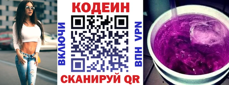 Кодеин Purple Drank  Купить  Рассказово 